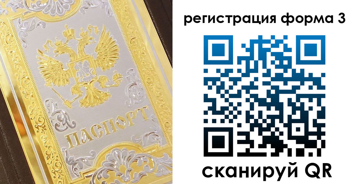 прописка для работы в Шуе