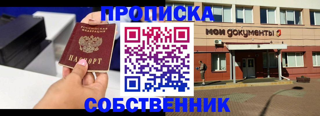 купить прописку в Шуе