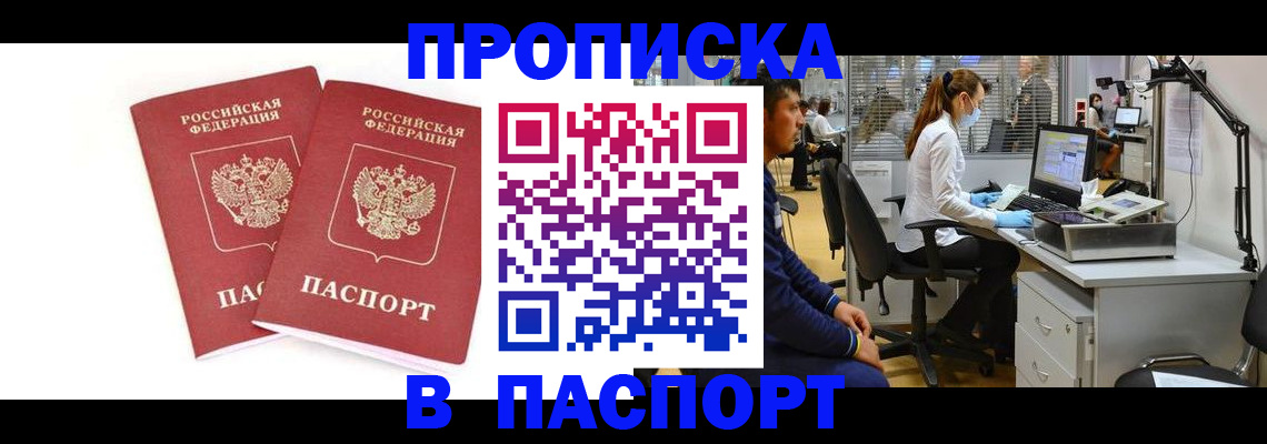 прописка в Шуе