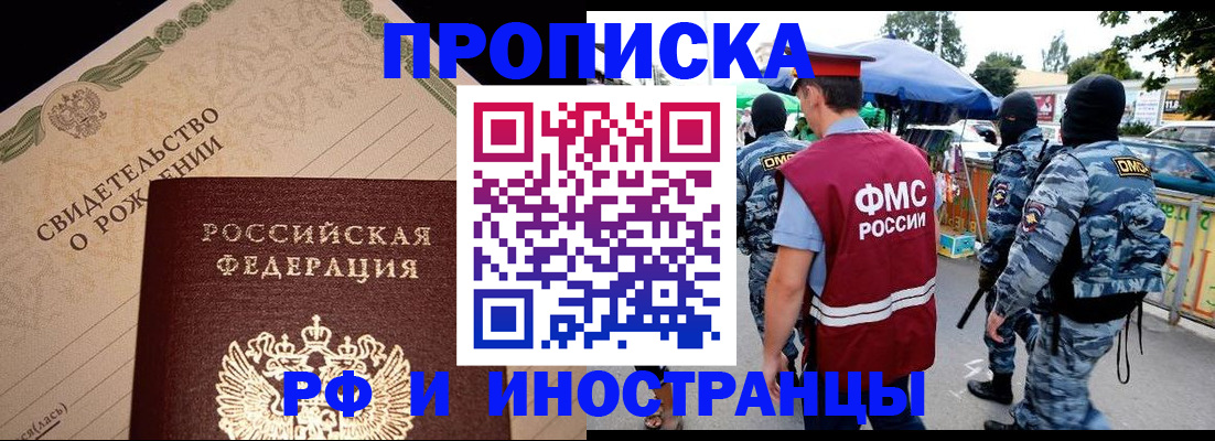прописка 2025 в Шуе