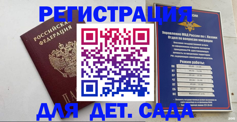 временная регистрация недорого в Шуе