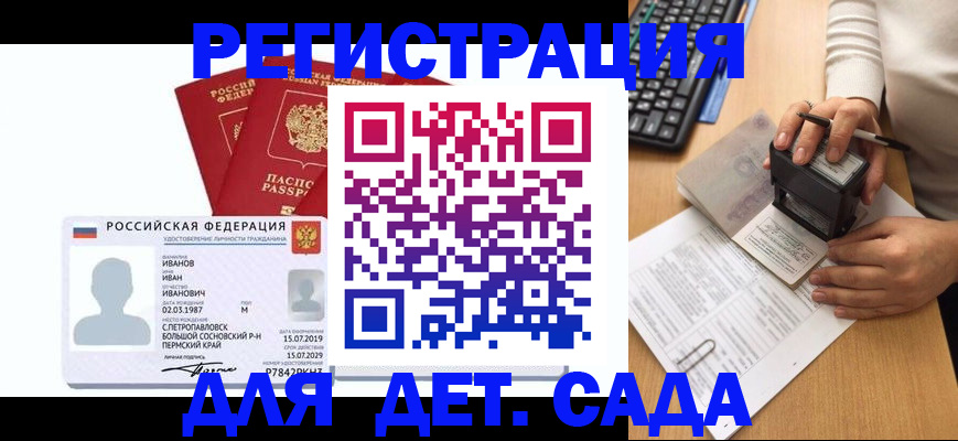 временная регистрация для школы в Шуе