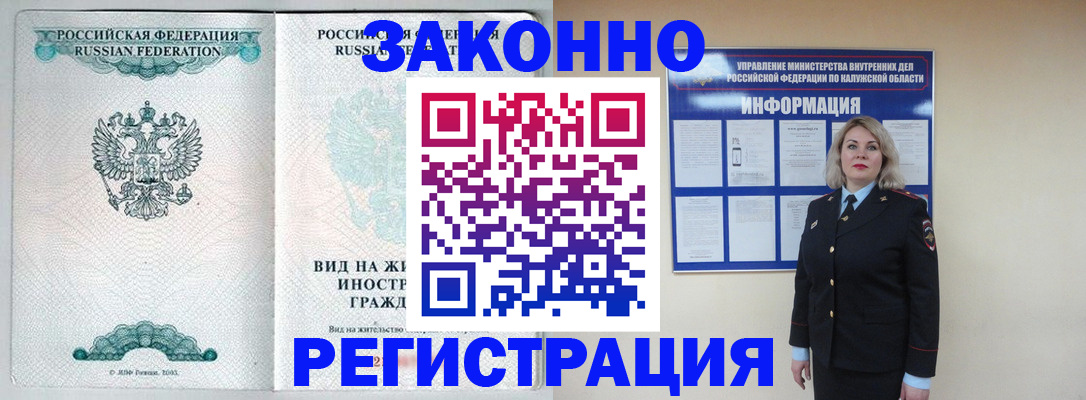 прописка регистрация в Шуе